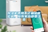 91看片在线下载機使用不正確暗藏危機，所有家庭都要注意