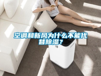 行業手机看片AV短片空調和新風為什麽不能代替91看片在线下载？