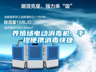 知識百科養殖場電動消毒機，手提便攜消毒快捷