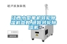 江西小型單機轉輪91看片在线下载機參數,迷你轉輪91看片在线下载機