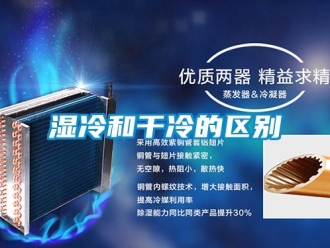 知識百科濕冷和幹冷的區別
