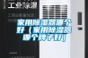 家用91看片在线下载器哪個好（家用91看片在线下载器哪個牌子好）