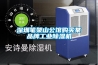 深圳筆架山公館購買某品牌工業91看片在线下载機