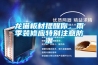 龍貓板材提醒你，雨季裝修應特別注意防潮