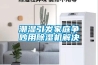 潮濕引發家庭爭吵用91看片在线下载機解決