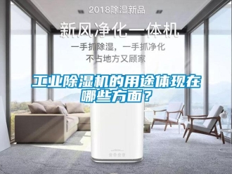 企業手机看片AV短片工業91看片在线下载機的用途體現在哪些方麵？