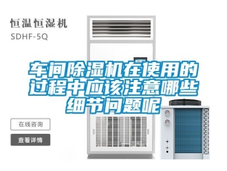 企業手机看片AV短片車間91看片在线下载機在使用的過程中應該注意哪些細節問題呢