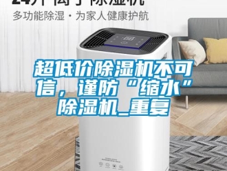 企業手机看片AV短片超低價91看片在线下载機不可信，謹防“縮水”91看片在线下载機_重複