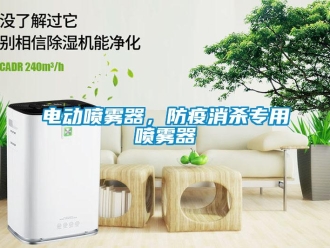 企業手机看片AV短片電動噴霧器，防疫消殺專用噴霧器