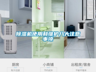 企業手机看片AV短片91看片在线下载機使用和維護八大注意事項