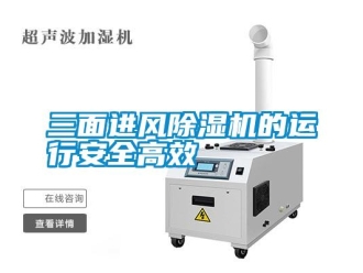 知識百科三麵進風91看片在线下载機的運行安全高效