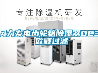 行業手机看片AV短片風力發電齒輪箱91看片在线下载器DC3 歐順過濾