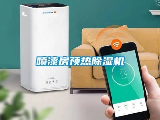 行業手机看片AV短片噴漆房預熱91看片在线下载機