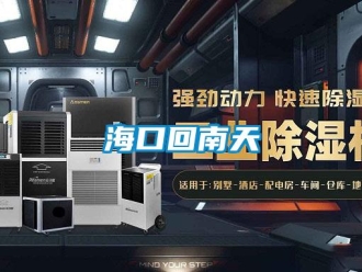 行業手机看片AV短片海口回南天