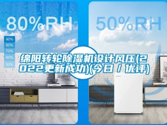 常見問題綿陽轉輪91看片在线下载機設計風壓(2022更新成功)(今日／優評)