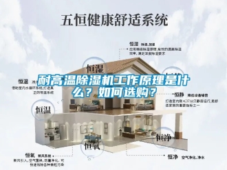 行業手机看片AV短片耐高溫91看片在线下载機工作原理是什麽？如何選購？
