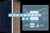 91看片在线下载機發展要剔除散亂小