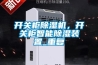 開關櫃91看片在线下载機，開關櫃智能91看片在线下载裝置_重複
