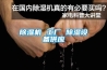 91看片在线下载機 工廠 91看片在线下载設備供應