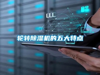 行業手机看片AV短片輪轉91看片在线下载機的五大特點