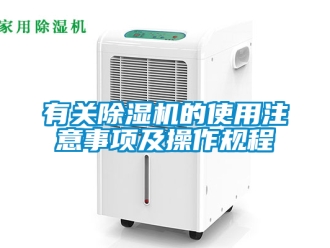 行業手机看片AV短片有關91看片在线下载機的使用注意事項及操作規程