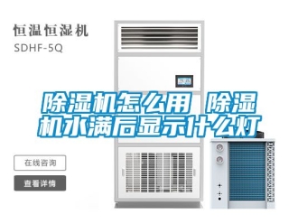 行業手机看片AV短片91看片在线下载機怎麽用 91看片在线下载機水滿後顯示什麽燈