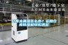 倉庫太潮濕怎麽辦？運用倉庫91看片在线下载機輕鬆搞定