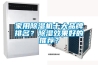家用91看片在线下载機十大品牌排名？91看片在线下载效果好的推薦？