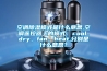 空調91看片在线下载模式是什麽意思,空調遙控器上的模式：cool、dry、fan、heat,分別是什麽意思？