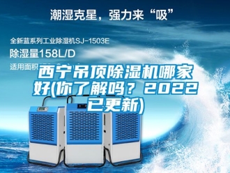 行業手机看片AV短片西寧吊頂91看片在线下载機哪家好(你了解嗎？2022已更新)