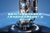 機房為什麽要保持恒溫恒濕，人類為此創造出那些科技？比酷爾分享