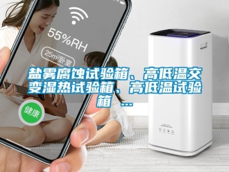常見問題鹽霧腐蝕試驗箱、高低溫交變濕熱試驗箱、高低溫試驗箱 ...