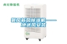 氧風新風91看片在线下载機——地送風安裝
