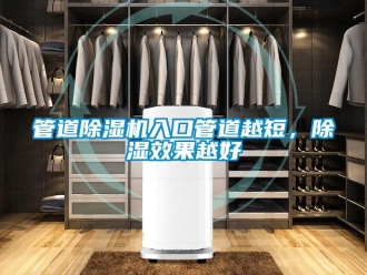 行業手机看片AV短片管道91看片在线下载機入口管道越短，91看片在线下载效果越好