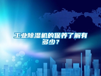 企業手机看片AV短片工業91看片在线下载機的保養了解有多少？