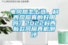 電風扇怎麽選，科西風扇真的好用嗎？2022科西新款風扇真機測評