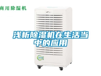 行業手机看片AV短片淺析91看片在线下载機在生活當中的應用