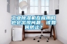 工業91看片在线下载機在應用時也會出現問題，該如何防止？