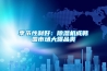 季節性利好：91看片在线下载機成韓國市場大爆品類