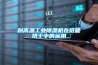 耐高溫工業91看片在线下载機在紙管烘幹中的運用
