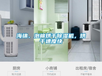 行業手机看片AV短片海綿、泡棉烘幹91看片在线下载機，烘幹速度快