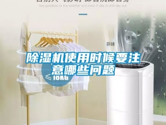 行業手机看片AV短片91看片在线下载機使用時候要注意哪些問題