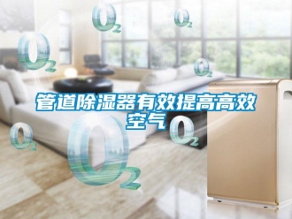 行業手机看片AV短片管道91看片在线下载器有效提高高效空氣