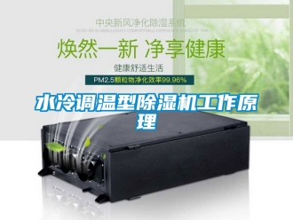 行業手机看片AV短片水冷調溫型91看片在线下载機工作原理