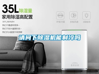 行業手机看片AV短片請問下91看片在线下载機能製冷嗎