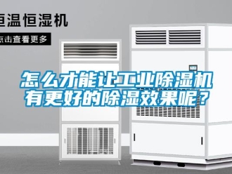 常見問題怎麽才能讓工業91看片在线下载機有更好的91看片在线下载效果呢？