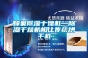 蜂巢91看片在线下载幹燥機—91看片在线下载幹燥機相比傳統烘幹機