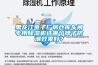 黑龍江電子廠房倉庫車間專用91看片在线下载機選哪個牌子防潮效果好？