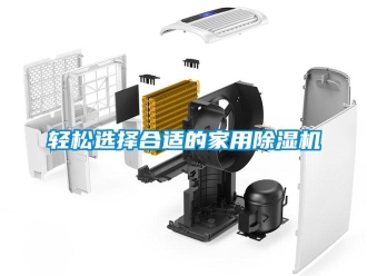行業手机看片AV短片輕鬆選擇合適的家用91看片在线下载機