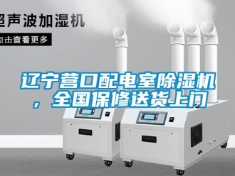 行業手机看片AV短片遼寧營口配電室91看片在线下载機，全國保修送貨上門